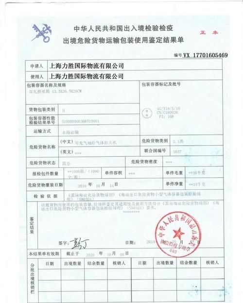 危险品分类鉴别报告