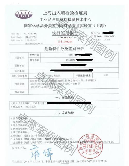 货物运输条件鉴定(报告)书