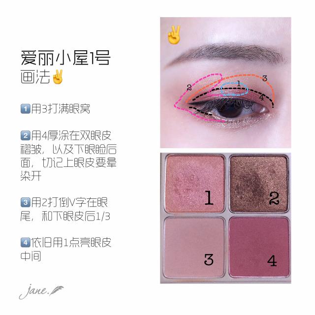 爱丽小屋四色眼影教程 爱丽小屋四色眼影色号试色