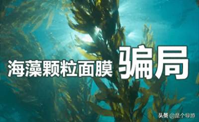 ​海藻面膜是智商税吗(海藻面膜真的有用吗)