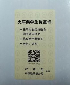 ​学生证买火车票时间，用学生证买火车票的时限是每年的什么时候到什么时候？