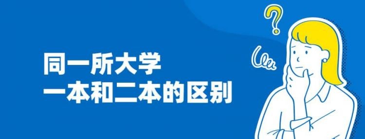 一本二本重本普本有什么区别