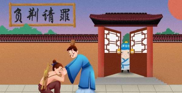 负荆请罪的主角,负荆请罪的主人公是谁图3