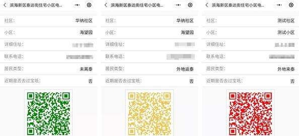 健康码红码代表什么意思,健康码红色是什么意思图3