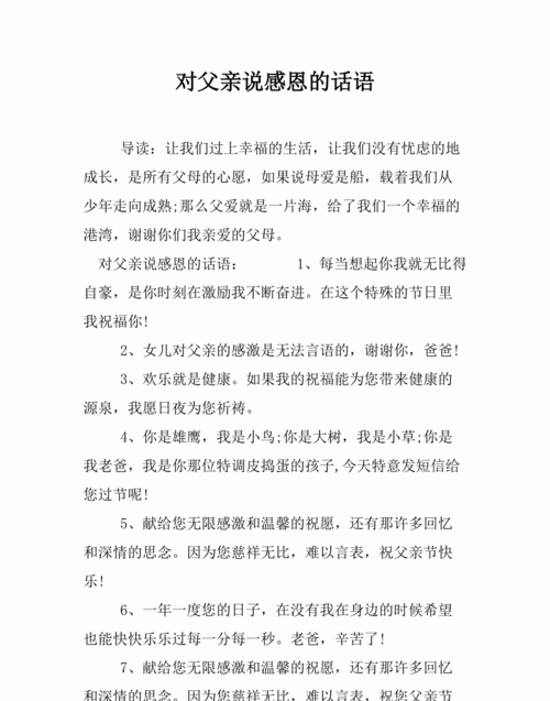 感恩父爱的句子