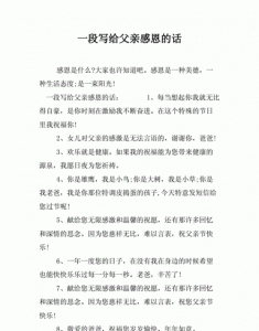 ​感恩爸爸的句子简短，感恩父亲的暖心句子短20字？