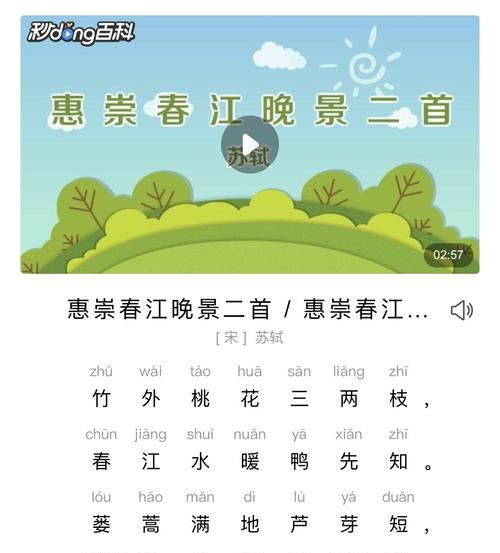 《惠崇春江，晚景》的意思是什么呢