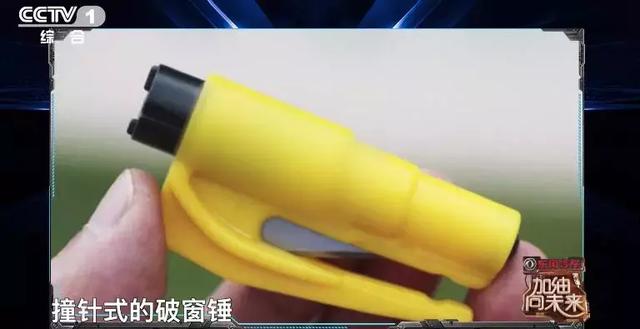 什么情况要用到汽车安全锤(特别提醒安全锤)(13)