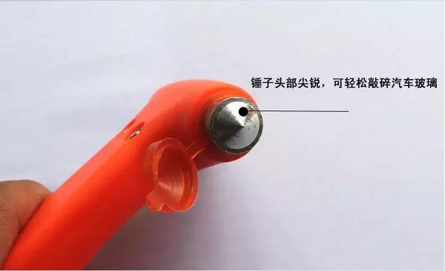 什么情况要用到汽车安全锤(特别提醒安全锤)(19)