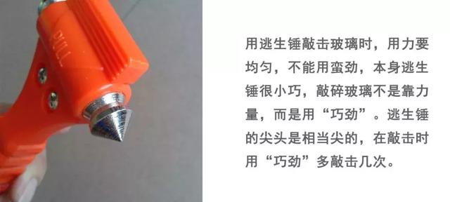 什么情况要用到汽车安全锤(特别提醒安全锤)(18)