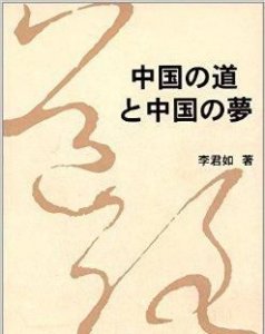 ​中国梦的第一要义是，中华民族要想富强干的第一件事？