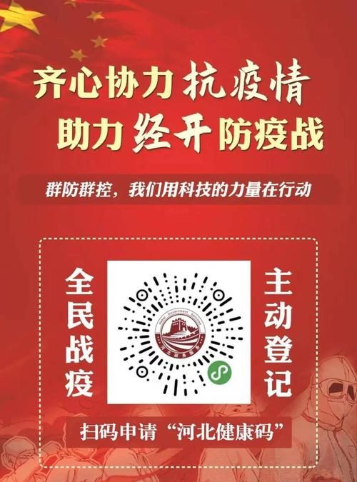 为什么健康码顶部是红色的