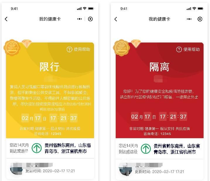 你的健康码如突变“红码”或“黄码”，该怎么办