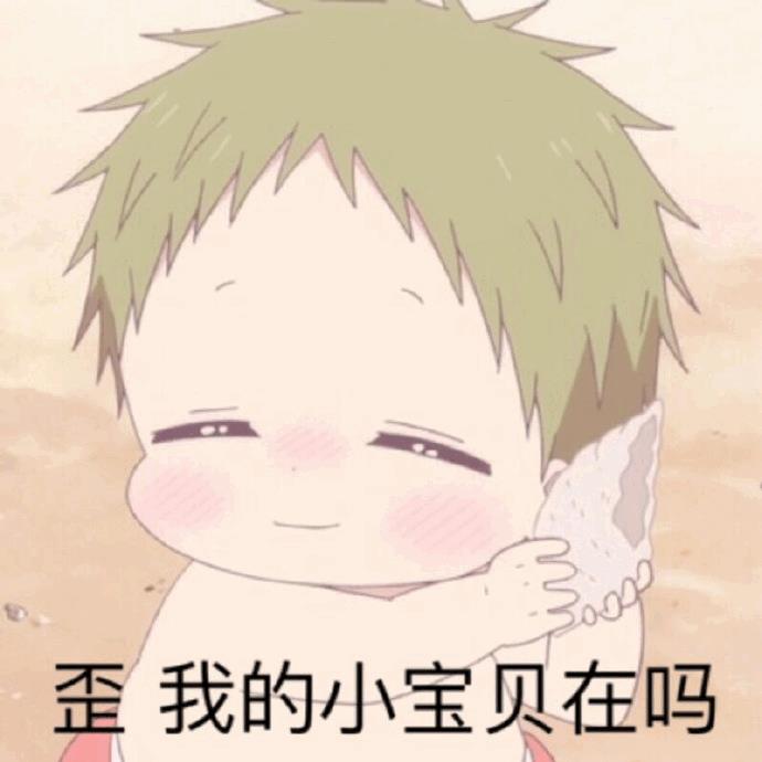 让孩子们治愈你！动画《学园奶爸》表情包合集第二弹
