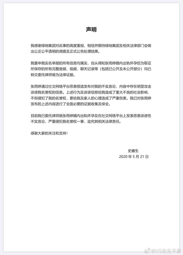 绿地张雨婷事件会影响绿地房价吗（绿地事件的史睿生决定维权）(1)