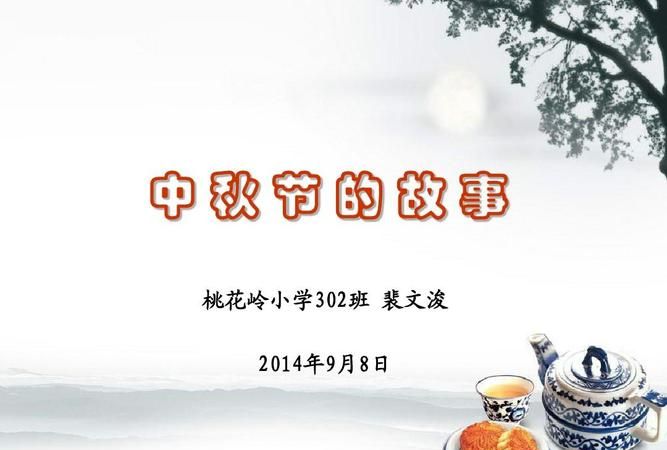 中秋节嫦娥奔月故事60字简短