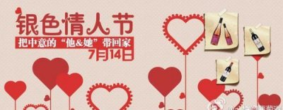 ​七月十四是什么情人节,2月14日是什么情人节?