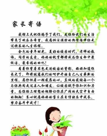 少先队入队父母寄语落款怎么写