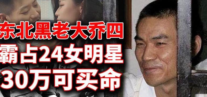 乔四睡过的女明星图（乔四跟哪些女明星有染）