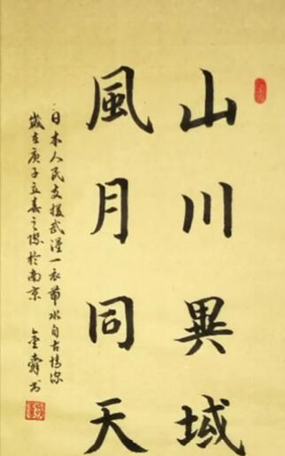 山川异域风月同天是什么意思