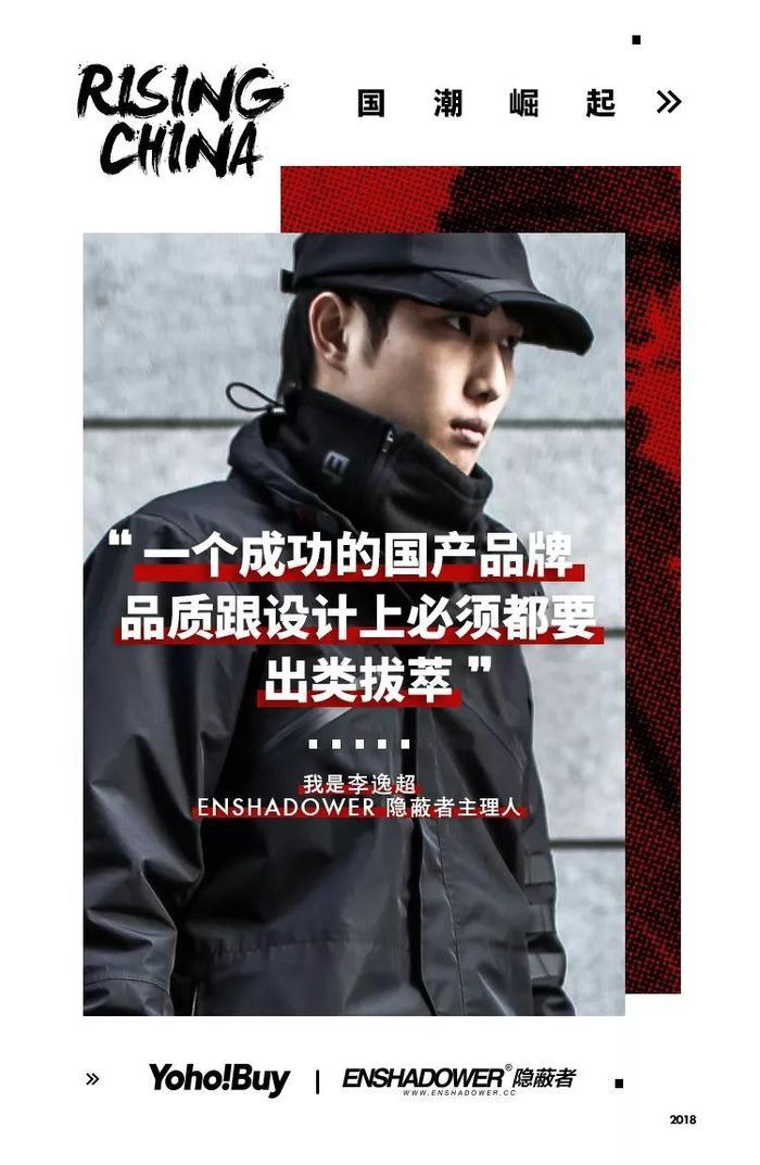 隐蔽者 李逸超：成功的国产品牌品质跟设计上必须都要出类拔萃