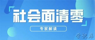 ​社会面清零什么意思(社会面清零的含义)