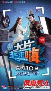 ​大片起来嗨主持人是谁 大片起来嗨在哪看