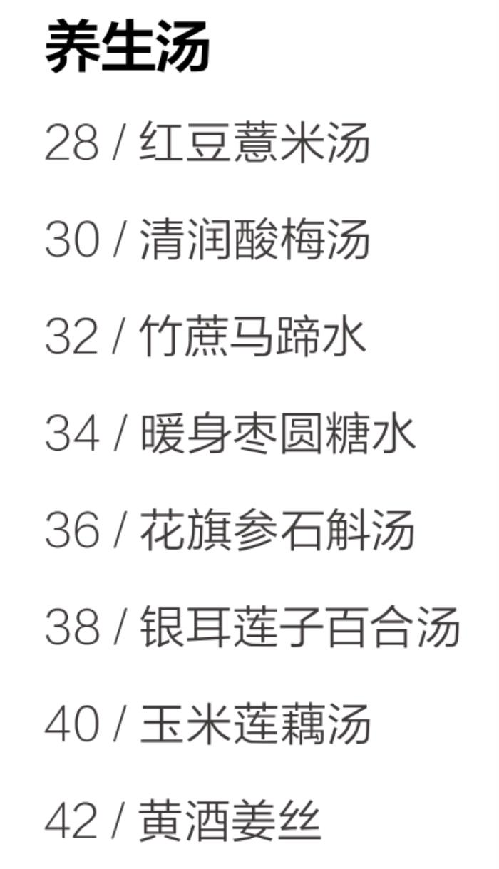养生壶可以煮哪些东西 16款秋季养生壶食谱大全(12)_