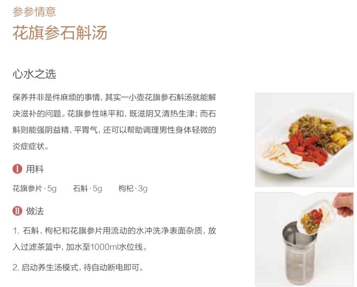 养生壶可以煮哪些东西 16款秋季养生壶食谱大全(14)_