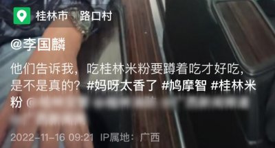 ​港星李国麟现身内地农村，买 12 元桂林米粉蹲门口嗦