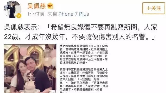 林允被爆插足吴佩慈与百亿富商恋情?与男方同游塞班岛?
