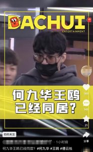 ​王鸥何九华疑似同居！男方发福明显抽烟不止