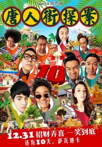 ​桑平唐人街探案(唐人街探案桑平是好人吗)