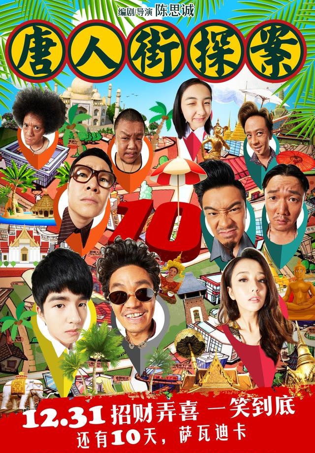 桑平唐人街探案(唐人街探案桑平是好人吗) 桑平 第1张