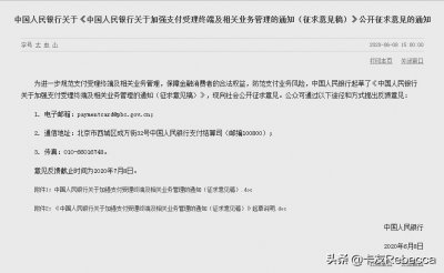 ​一机多商户pos机再也不能用？详细解读央行新规