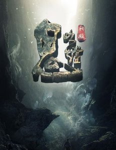 ​鬼吹灯十二部顺序,《鬼吹灯》十二部顺序电视剧是什么