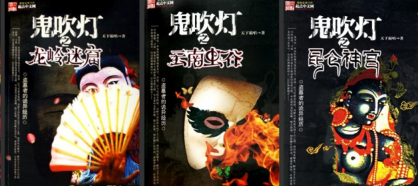 鬼吹灯十二部顺序,《鬼吹灯》十二部顺序电视剧是什么图7