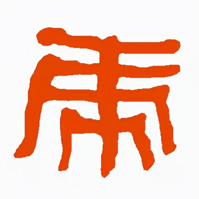 虎的各种书法(虎年到了书法虎)(8)