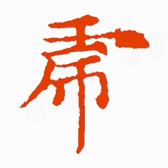 虎的各种书法(虎年到了书法虎)(12)