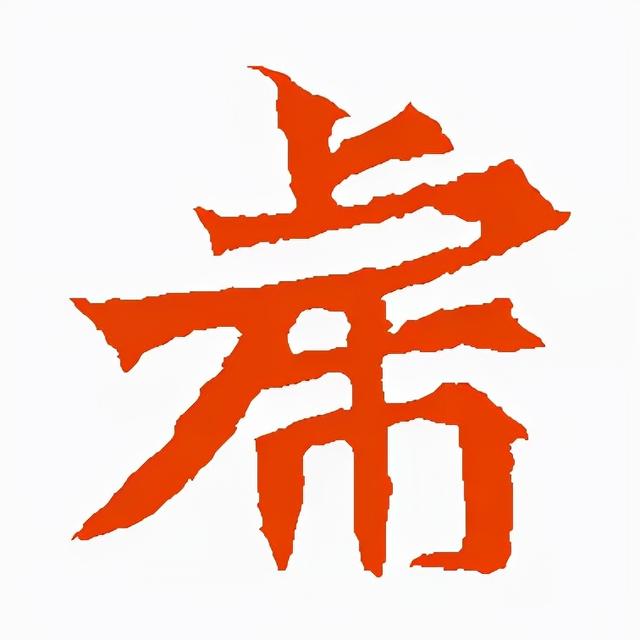 虎的各种书法(虎年到了书法虎)(11)