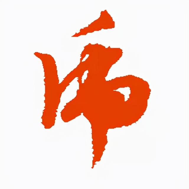 虎的各种书法(虎年到了书法虎)(19)