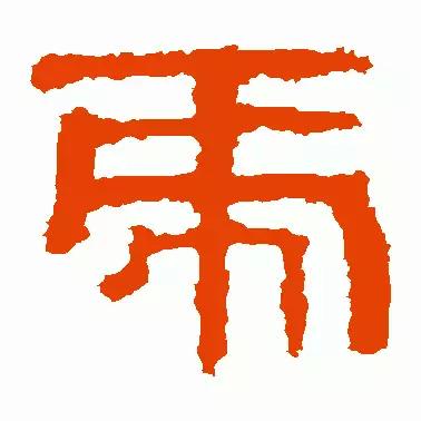 虎的各种书法(虎年到了书法虎)(9)