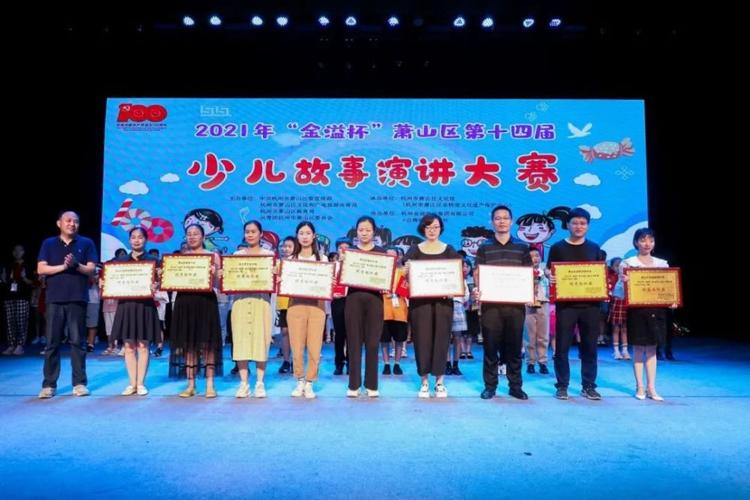 全国少儿故事大赛（全国少儿故事大王比赛）