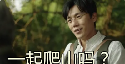 ​女生说爬山什么梗,网络上穿瑜伽裤爬山是什么梗