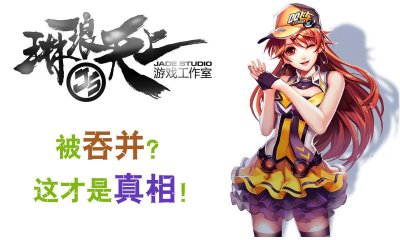 ​那个被许多玩家怀念的琳琅天上和天美究竟是什么关系？