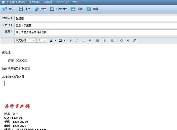 电子邮件是什么：电子邮件是什么