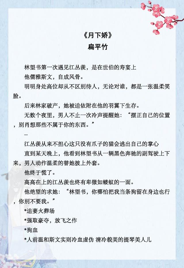 推荐5本疯批偏执男主文（五本强取豪夺文推荐）(3)