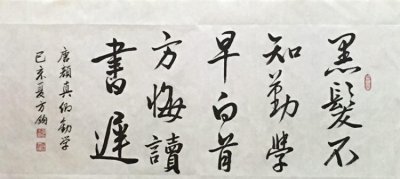 ​黑发不知勤学早作者，黑发不知勤学早，自首方悔读书迟。的意思和全诗是什么？