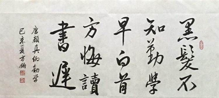 黑发不知勤学早，自首方悔读书迟的意思和全诗是什么