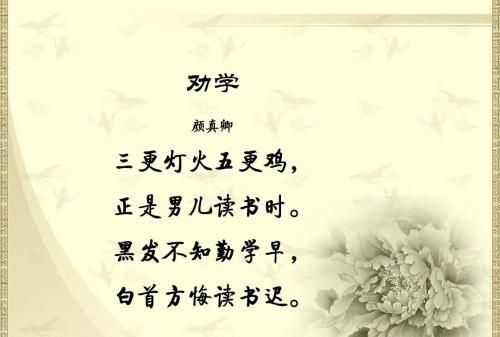 “黑发不知勤学早”的全诗